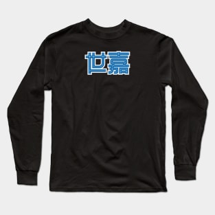 Sega China Long Sleeve T-Shirt